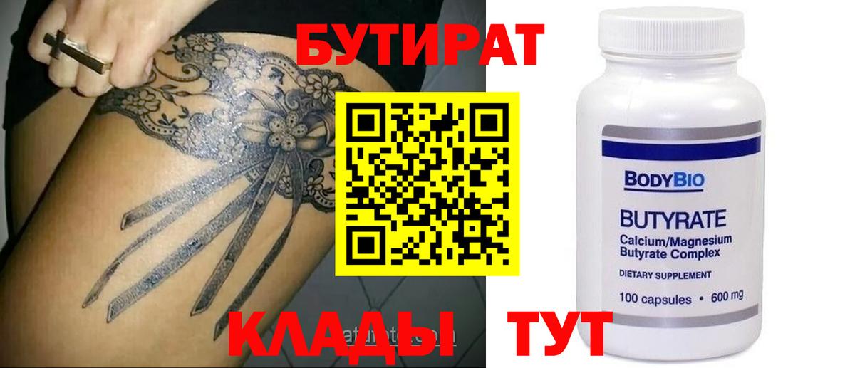 Бутират буратино Добрянка