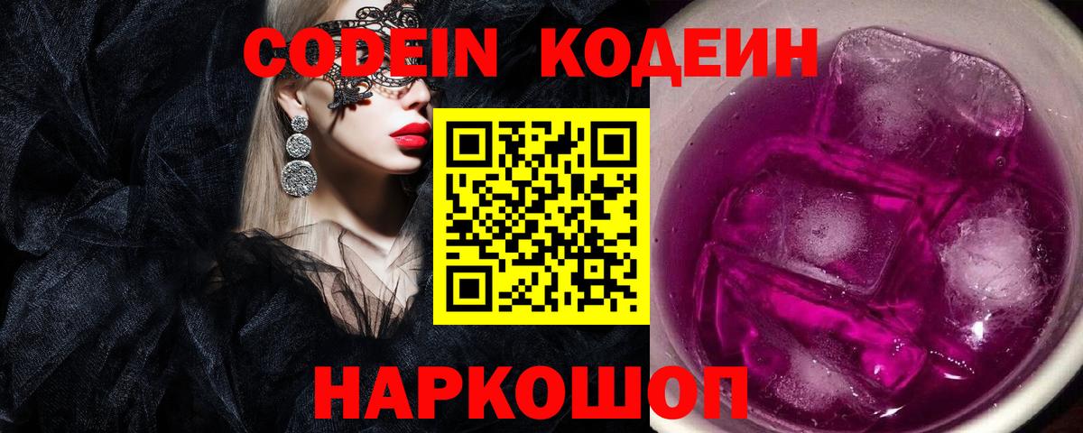 Кодеин напиток Lean (лин) Добрянка