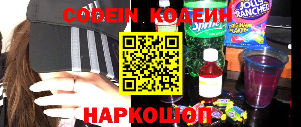 Добрянка  Codein напиток Lean (лин)  Вход с VPN 