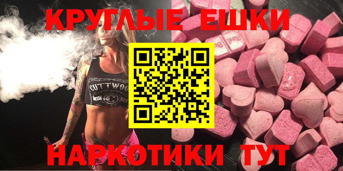Ecstasy  Экстази MDMA  Добрянка  Вход с VPN  Ecstasy круглые 