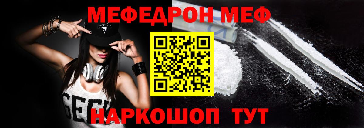 Меф мяу мяу кристаллы Добрянка