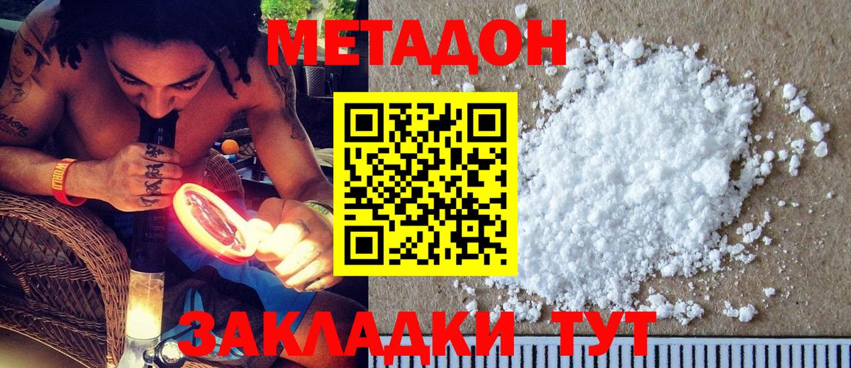 Добрянка  МЕТАДОН methadone  Вход с VPN 