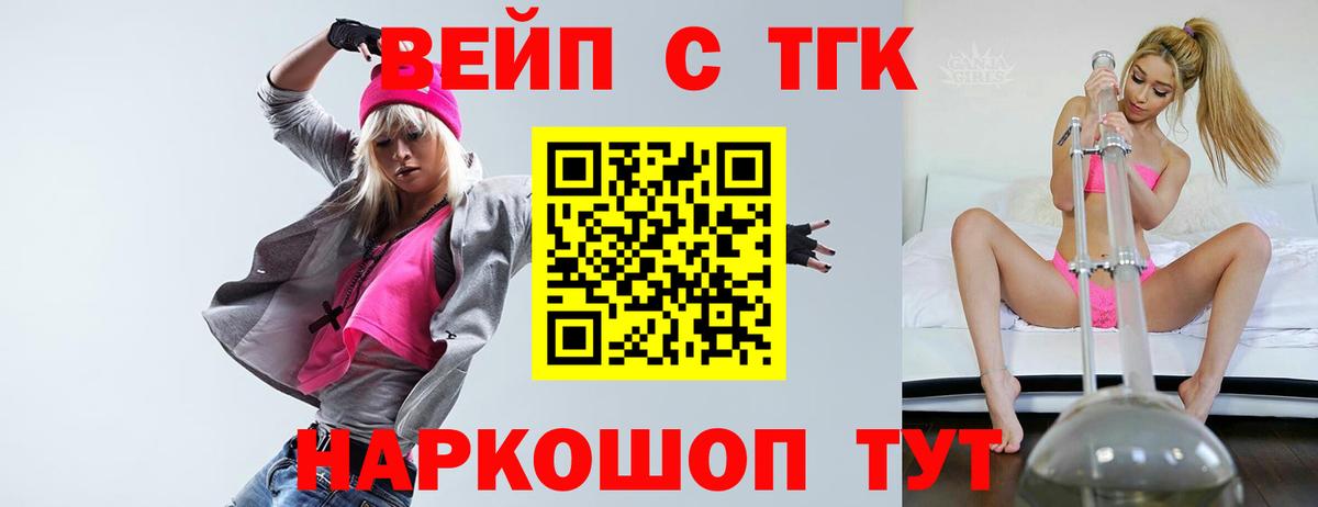 ТГК вейп Добрянка